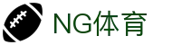 NG体育 - 中国领先的体育赛事与资讯平台