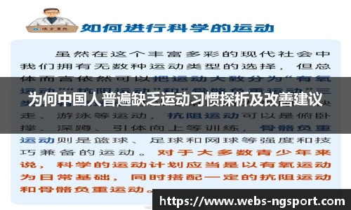 为何中国人普遍缺乏运动习惯探析及改善建议